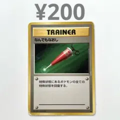 2026年最新】なんでもなおし 旧裏の人気アイテム - メルカリ