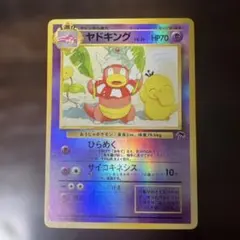 ポケモンカード 旧裏 サザンアイランド 映画公開記念パック ミュウ ヤドキング 旧裏 ミュウ、ヤドキングの2枚セット 映画公開記念パック サザン