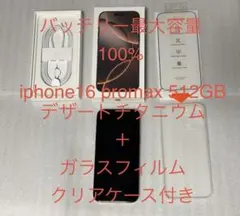 iphone 16 pro max 512GB デザートチタニウム simフリー