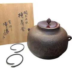 釜師 佐藤浄清 桐文地紋 撫肩釜 茶釜 共箱 釜鐶付 茶道具 美品