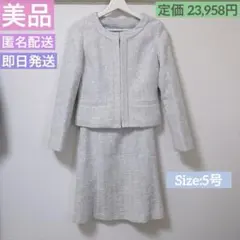 【美品】セレモニースーツ ツイード セットアップ 3点セット 小さいサイズ 5号