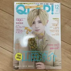 CLAP! 2017年12月号 山田涼介 知念侑李 中島健人 阿部顕嵐 長妻怜央