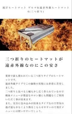 美品】業務用 三つ折り ゲルマ&遠赤外線ヒートマット パラフィンシート