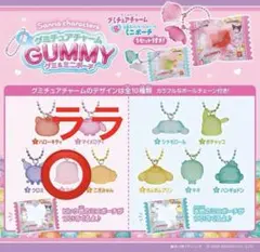 グミチュアチャーム サンリオ グミ&ミニポーチ ララ リトルツインスターズ　食玩