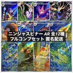 ニンジャスピナー AR 全12種類 フルコンプリートセット