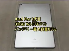 iPad Pro 12.9 インチ 第1世代 128GB ジャンク - メルカリ