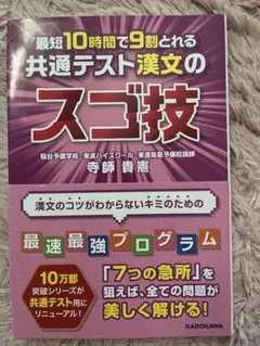 共通テスト対策参考書 2冊セット 漢文 古文のサムネイル