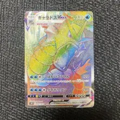 ポケモンカード　ギャラドスVMAX HR