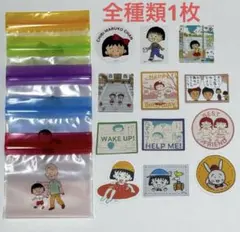 りぼん70周年 3coins ちびまる子ちゃん ステッカー ストックBAG