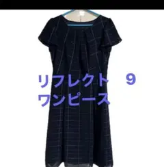 リフレクト ワンピース 9号 ネイビー チェック柄 半袖