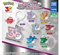 ポケモン 30周年 メタルチャームマスコット 全7種 コンプ