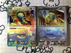 【モンボ】ノコッチ　ノココッチ　にげあしドロー　モンスターボール　1291のサムネイル