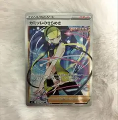 【美品】カミツレのきらめき SR S8 フュージョンアーツ 113/100