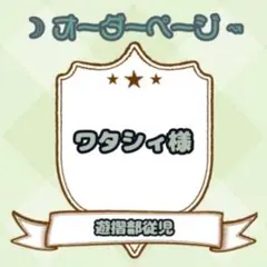 【ワタシィ様】ウィッグオーダーページのサムネイル