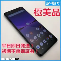 5275スマホ Xperia 5 IV SO-54C SIMフリーパープル超美品