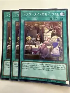 遊戯王カード ドラゴンメイドのお心づくし シークレットレア - メルカリ