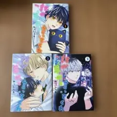 誰か夢だと言ってくれ 1〜3