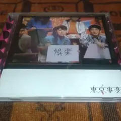 東京事変 - 娯楽