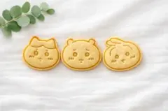 【9】ちいかわ　クッキー型　3個セット　ハチワレ　うさぎ　人気　デコ弁