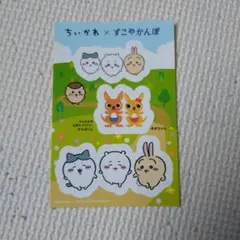 ちいかわシール