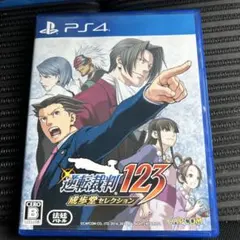 逆転裁判123 成歩堂セレクション