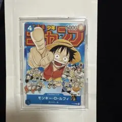 モンキー・D・ルフィ：週刊少年ジャンプ付録（2023年1月7日売） P P-0…