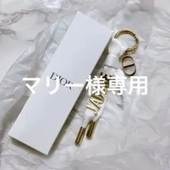 【マリー様専用】Dior♡JADORE キーホルダー最新ノベルティ