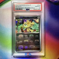 PSA10 나옹 マスボミラー 151