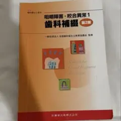 2025年最新】歯科衛生士教本の人気アイテム - メルカリ