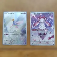 クレセリア ディアンシー ar 2枚セット まとめ売り ポケカ