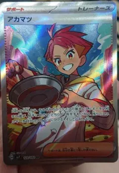 アカマツ SR SV7 ステラミラクル 123/102