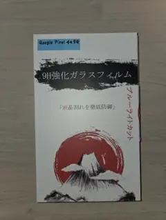 Google Pixel 4a 5G 9H強化ガラスフィルム ブルーライトカット