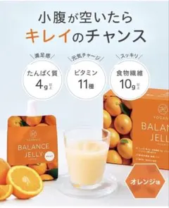 【新品未開封】YOGANIC BALANCE JELLY オレンジ 6個入