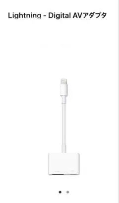 Apple Lightning - Digital AV純正アダプタ