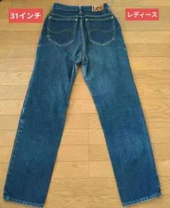 Lee ストレートデニム 　31インチ