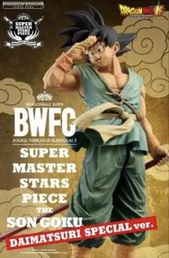 【新品未開封】ドラゴンボールBWFC 孫悟空 SMSP ダイマツリ バイバイ悟空