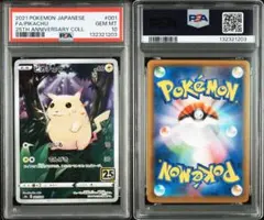 2026年最新】25th psa10 ピカチュウの人気アイテム - メルカリ