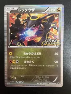 【美品】レックウザ P [BW-P 144/BW-P]「ノブナガの野望 」のサムネイル