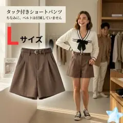 ショートパンツ　カーキ　新品　Lサイズ　タックパンツ　ハーフパンツ　ハイウエスト