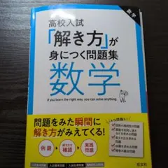 高校入試 数学 問題集 解き方