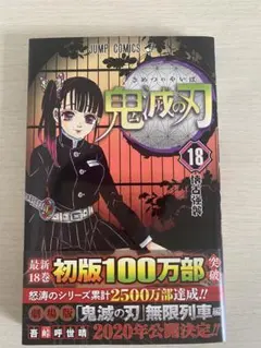 2026年最新】鬼滅の刃 初版帯の人気アイテム - メルカリ