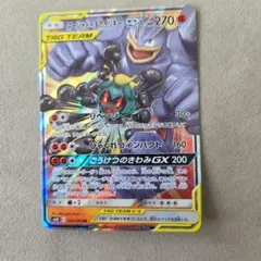 マーシャドー&カイリキーGX RR サン&ムーン ハイクラスパック タッグオー…のサムネイル