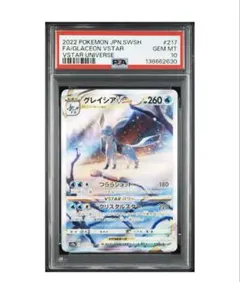 【PSA10】グレイシアVSTAR SAR 217/172 ポケカ PSA10】グレイシアVSTAR［SAR］（217/172）｜ポケモンカード｜PRICE