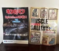 キン肉マン展2015チラシ