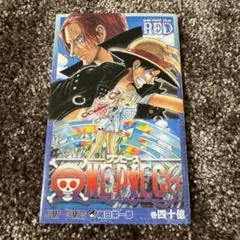 ONE PIECE ワンピース FILM RED 入場者特典 巻四十億