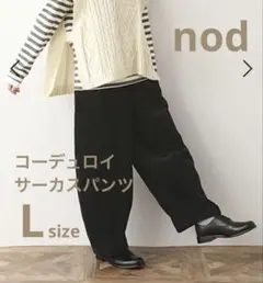 サーカスパンツ ワイドパンツ