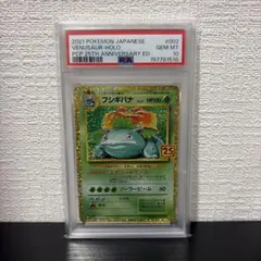 ARS10 フシギバナ プロモ 25th 鑑定書 Venusaur SA ARS10 フシギバナ プロモ 25th 鑑定書 Venusaur SA - メルカリ