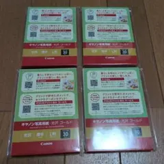 キヤノン 写真用紙 光沢 ゴールド L判 30枚入 4パック