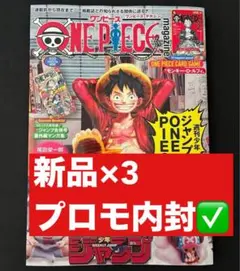 ワンピースマガジン20号 ルフィ プロモカード付 3冊 ①