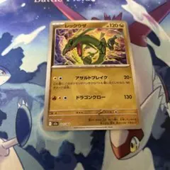 ポケモンカード レックウザ ミラー